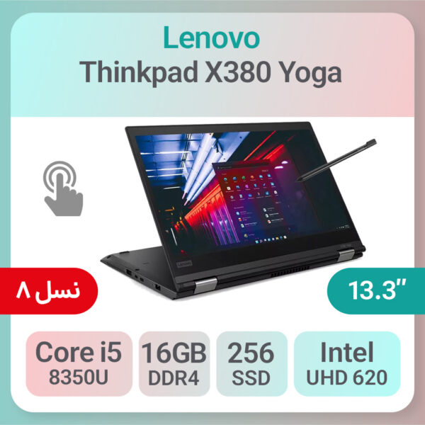 لپ تاپ استوک Lenovo ThinkPad X380 Yoga i5 چرخشی 360 درجه