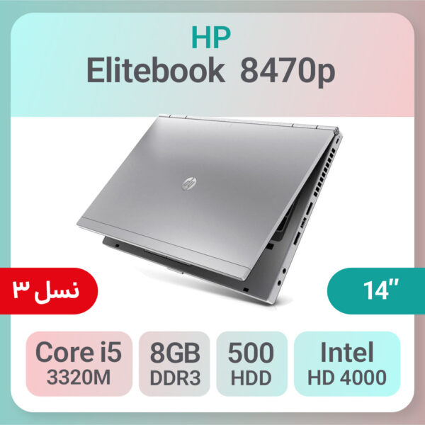 لپ تاپ استوک HP Elitebook 8470p i5
