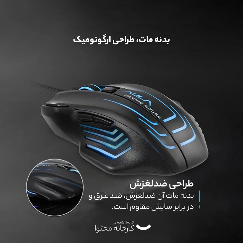 ماوس گیمینگ سیم دار آئولا (AULA) مدل S18