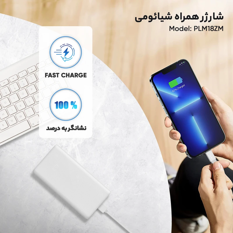 پاوربانک شیائومی فست شارژ 20000 میلی آمپر اورجینال سفید