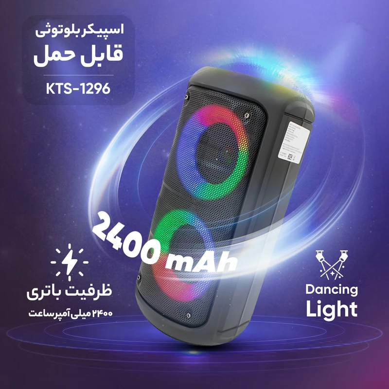 اسپیکر بلوتوثی قابل حمل مدل ZQS-1296