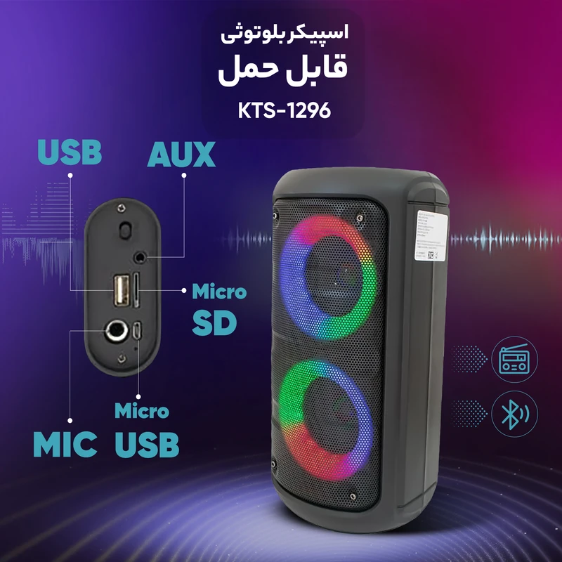 اسپیکر بلوتوثی قابل حمل مدل ZQS-1296